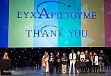 Make-A-Wish Greece: Thank you Night 2023